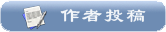 作者